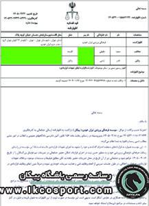 p12-1-217x300-1 واکنش رسمی پیکان به اظهارات سعید دقیقی