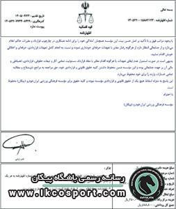 p13-1-253x300-1 واکنش رسمی پیکان به اظهارات سعید دقیقی