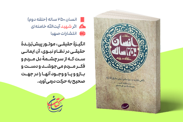 p2wxdeen8ker3tz0xjpvmcumm5lczqwhuud3cifv کتاب انسان 250 ساله