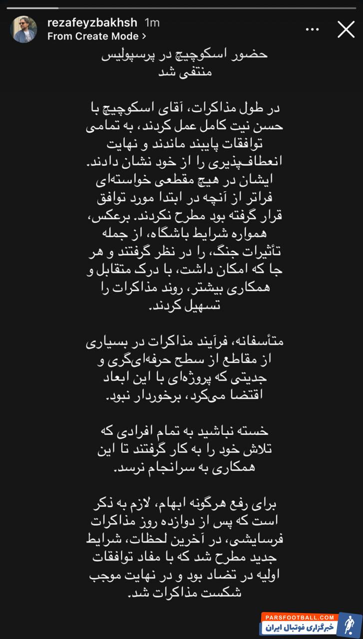 مذاکرات پرسپولیس و اسکوچیچ به شکست انجامید