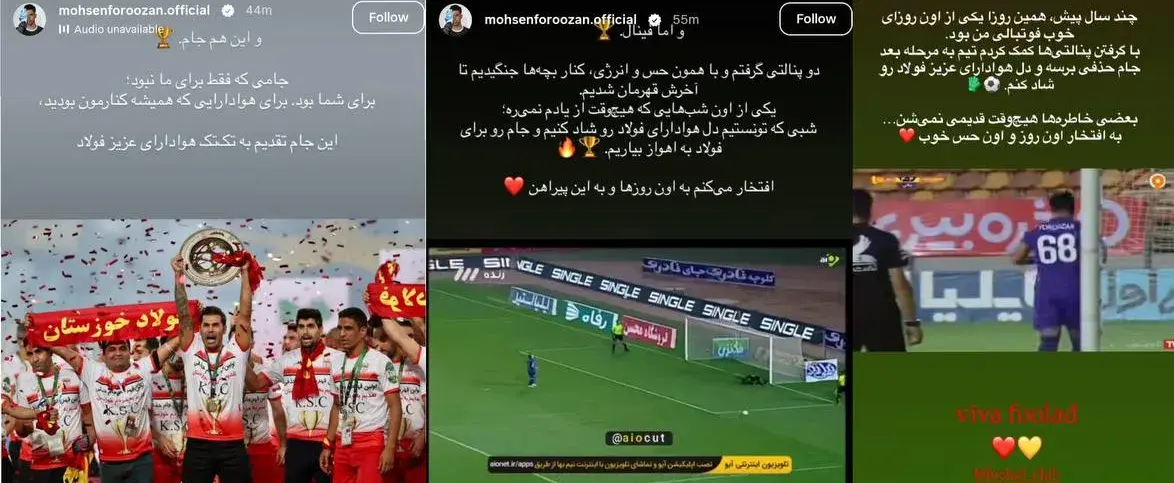 عکس؛ مرور خاطرات قهرمانی جام حذفی توسط محسن فروزان پس از ۵ سال