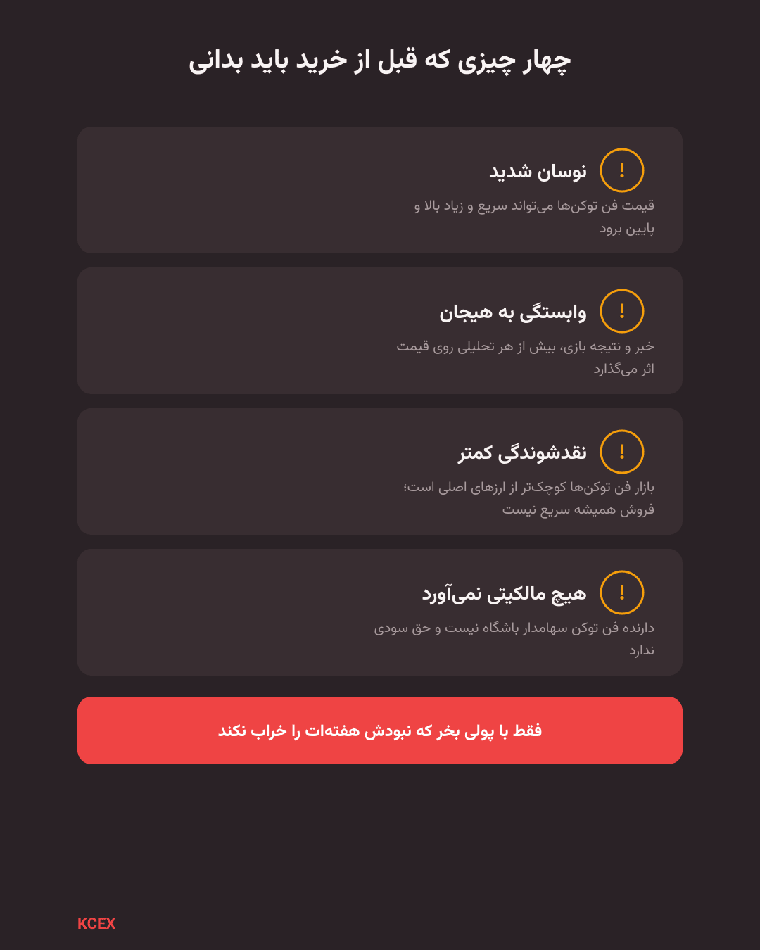 1660077c-fe29-44a9-8a68-f9dc24f54eed فن توکنها در KCEX؛ راهنمای هواداران فوتبال