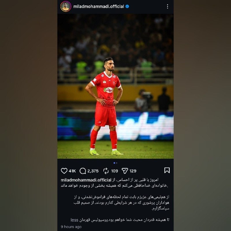 وداع احساسی میلاد محمدی با پرسپولیس وداع احساسی میلاد محمدی با پرسپولیس