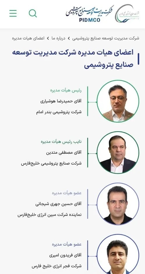 هیات مدیره شرکت مدیریت توسعه صنایع پتروشیمی هیات مدیره شرکت مدیریت توسعه صنایع پتروشیمی