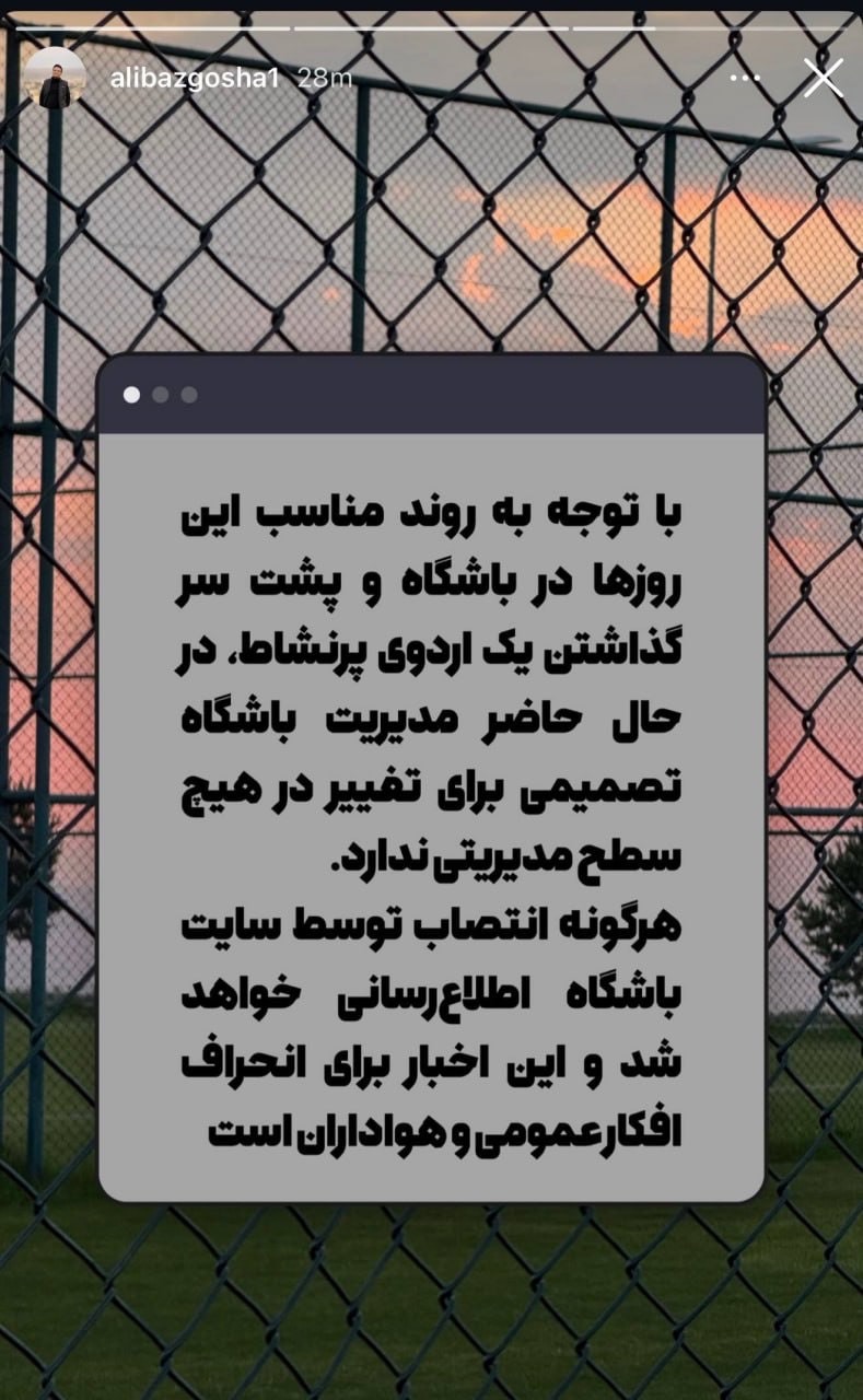 واکنش باشگاه پرسپولیس به تغییرات مدیریتی
