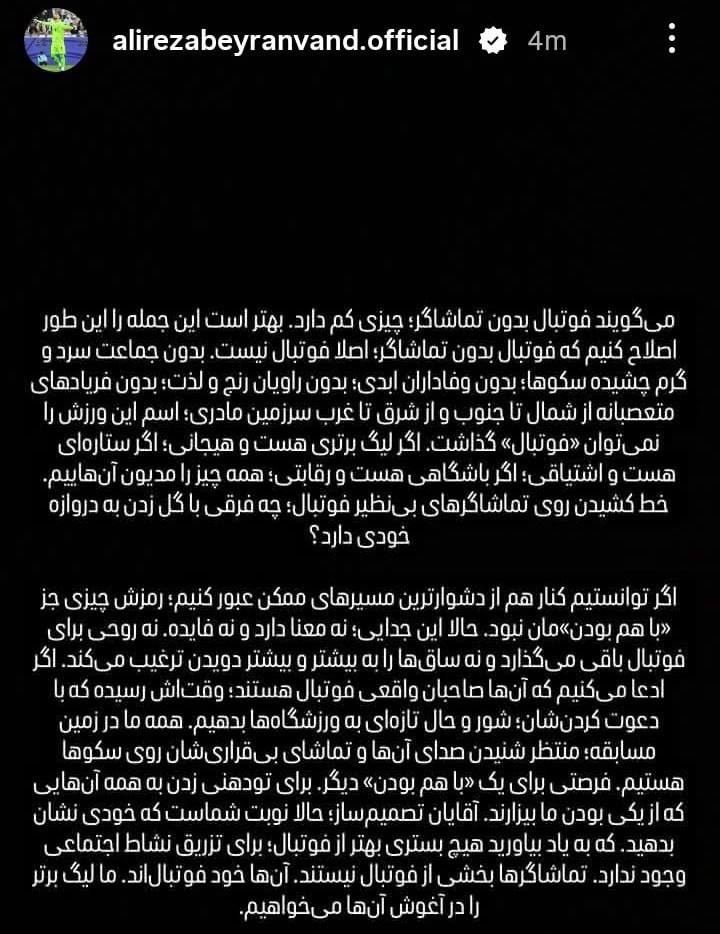 بیرانوند: لیگ برتر فوتبال را با تماشاگر می خواهیم بیرانوند: لیگ برتر فوتبال را با تماشاگر می خواهیم