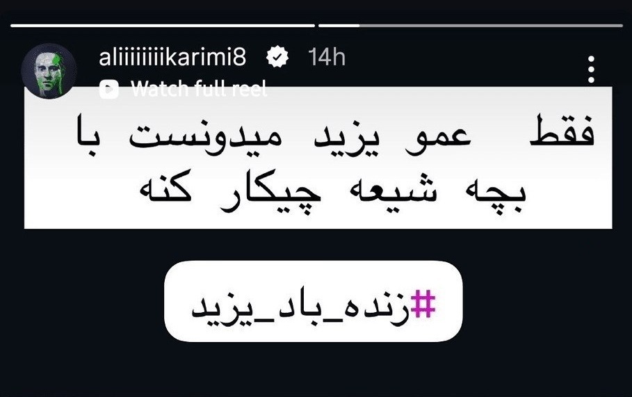 هویت گسستگی علی کریمی؛ از بی تابی برای عزای حسینی تا خوابیدن زیر سایه یزید علی کریمی