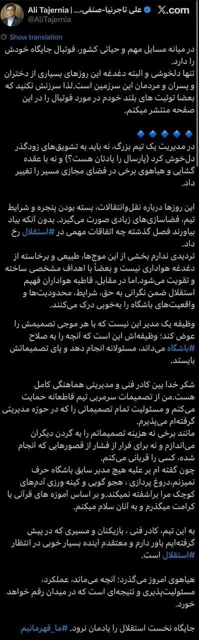 واکنش تند تاجرنیا به حواشی؛ ما قهرمانیم! واکنش تند تاجرنیا به حواشی؛ ما قهرمانیم!