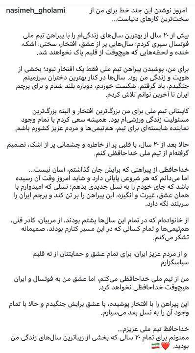 پیام خداحافظی کاپیتان تیم ملی فوتسال