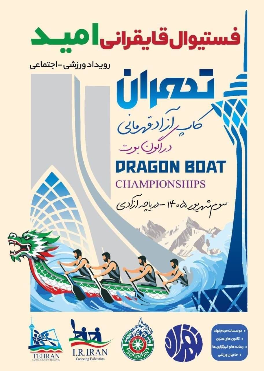 دراگون بوت