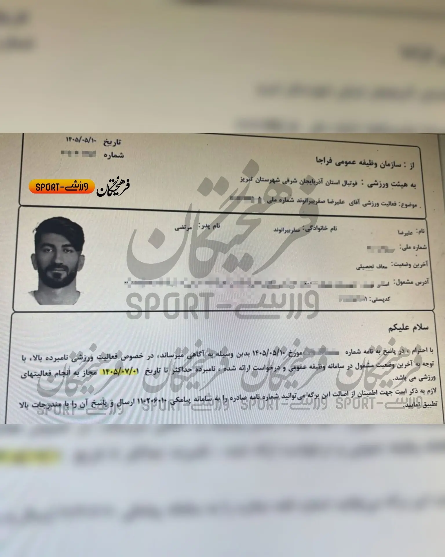 وقتِ پیچاندن تمام شد، بیرانوند باید راهی پادگان شود وقتِ پیچاندن تمام شد، بیرانوند باید راهی پادگان شود