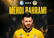 جذب مهدی بهرامی هافبک جوان سابق استقلال توسط فجر سپاسی با قراردادی دو ساله