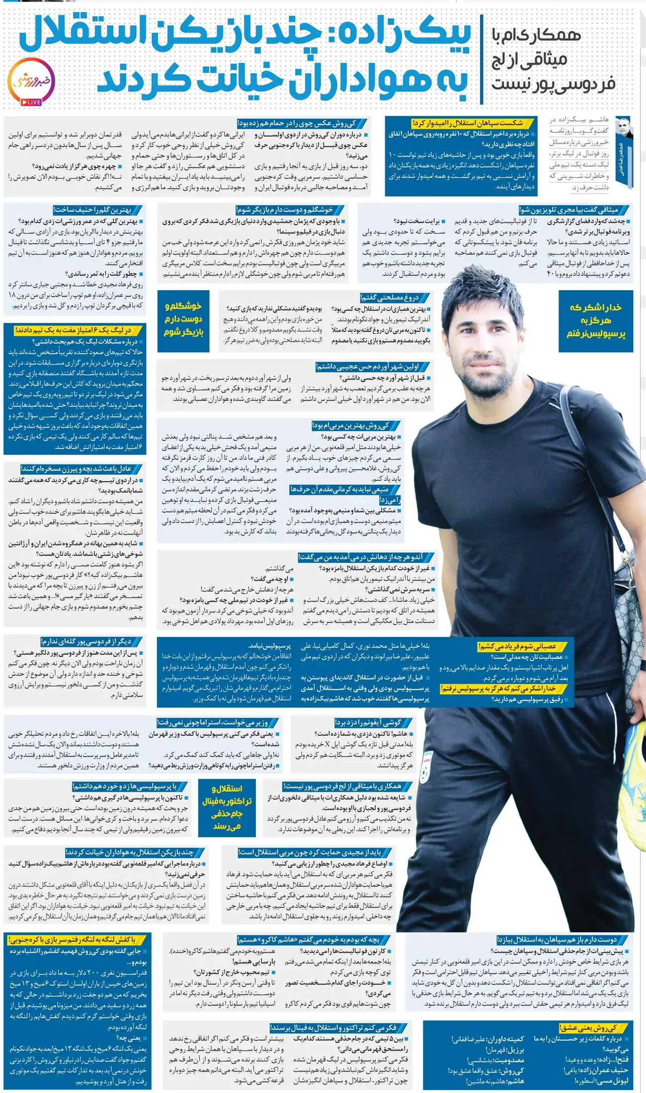 344539 خبرورزشیگردی| هاشم بیکزاده: فردوسیپور کاری کرد در خیابان مسخرهام کنند/ چهره خوبی دارم و میخواهم از فوتبال به سینما بروم!