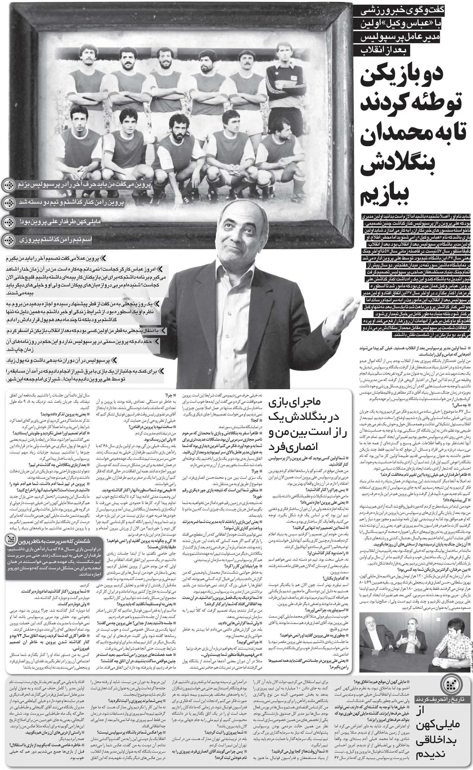 348693 خبرورزشیگردی| دو بازیکن پرسپولیس توطئه کردند تا تیم از آسیا حذف شود/ من علی پروین را برکنار کردم