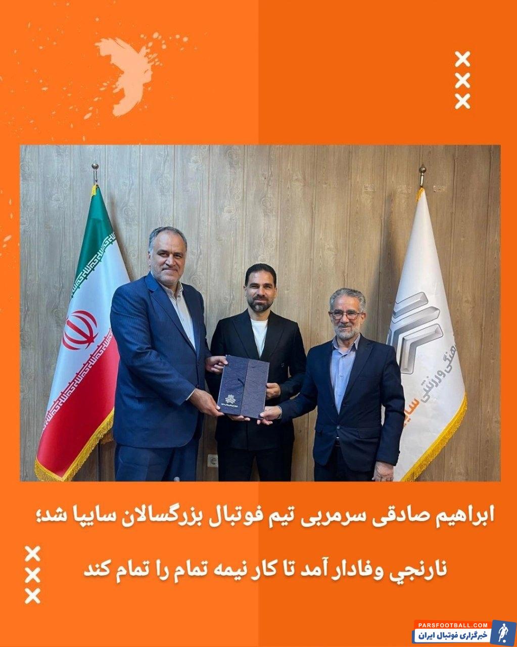 عکس؛ با اعلام باشگاه سایپا ابراهیم صادقی هدایت تیم فوتبال بزرگسالان این باشگاه را بر عهده گرفت