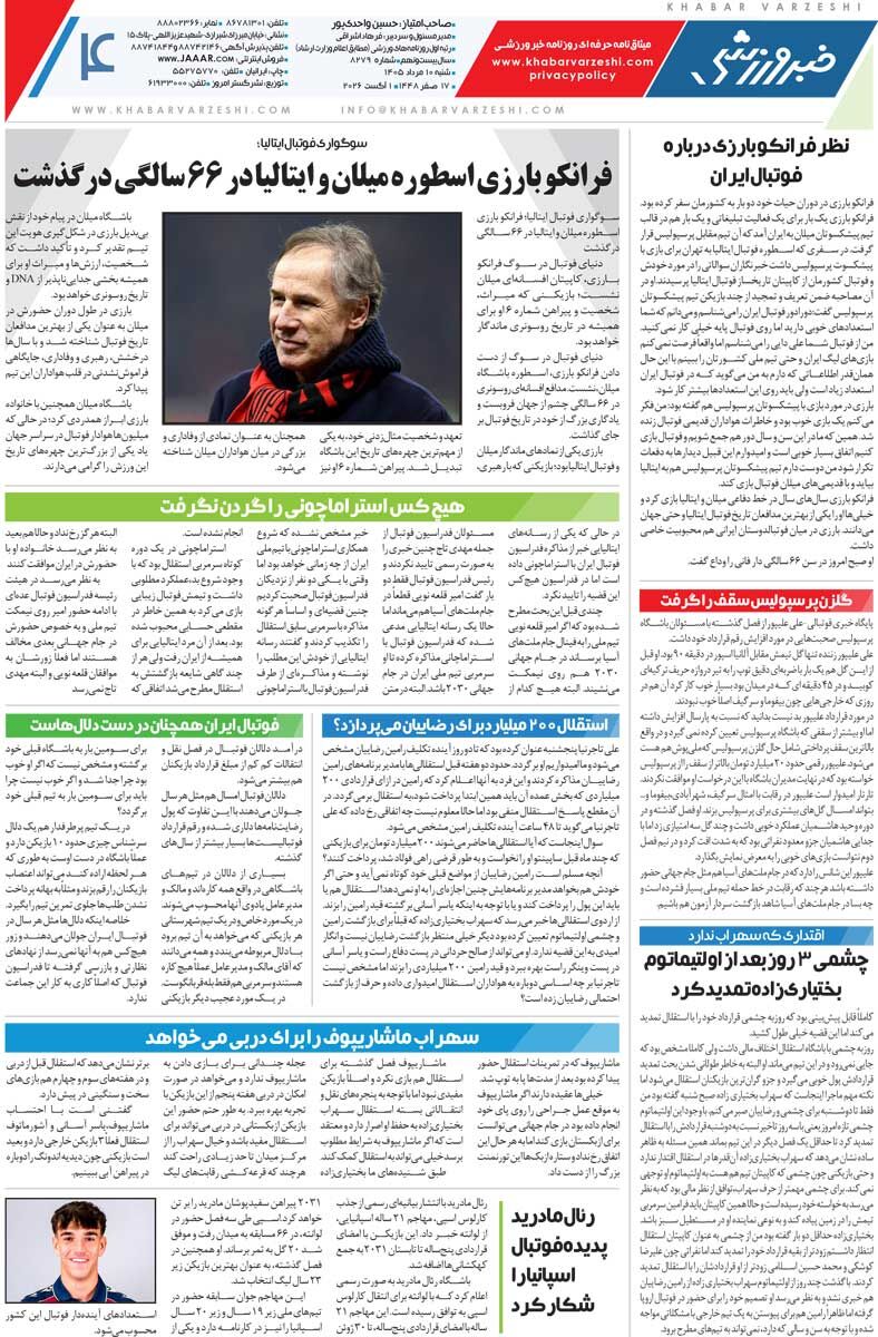 438790 پرسپولیس کهکشانی نشد/ روزنامه خبرورزشی شنبه را ببینید