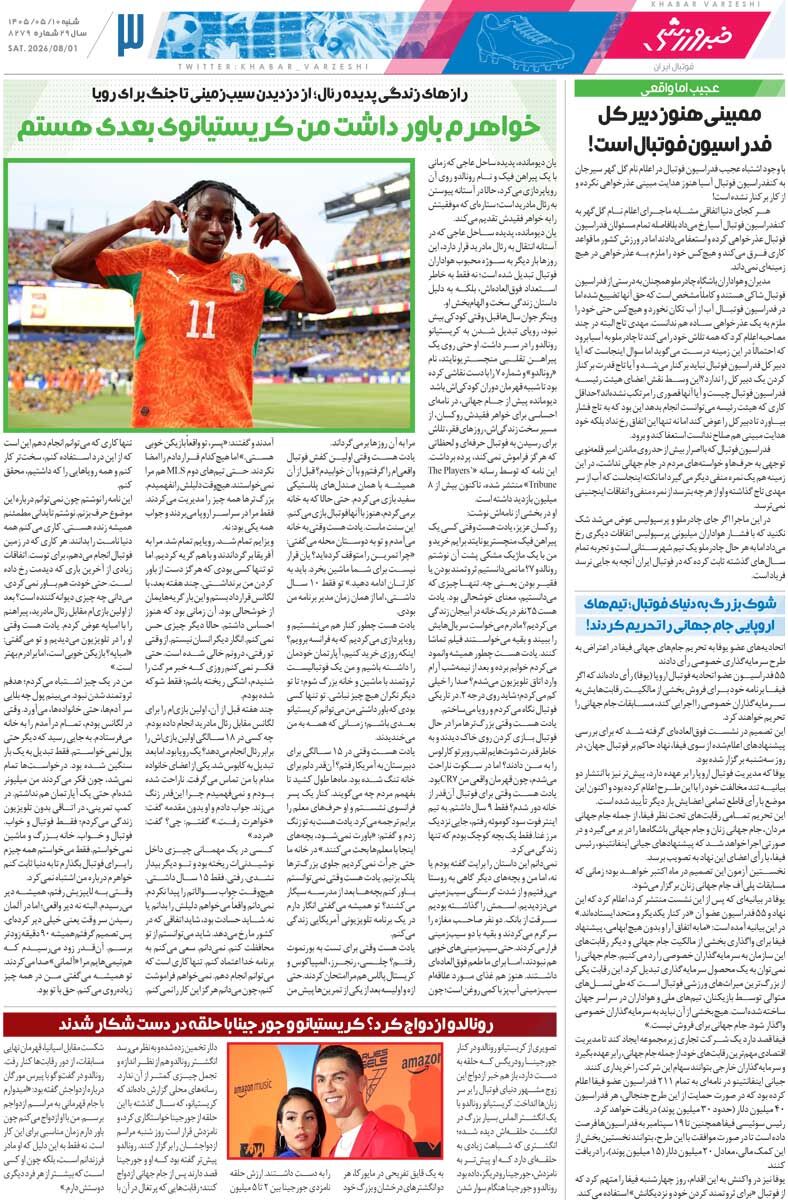 438791 پرسپولیس کهکشانی نشد/ روزنامه خبرورزشی شنبه را ببینید