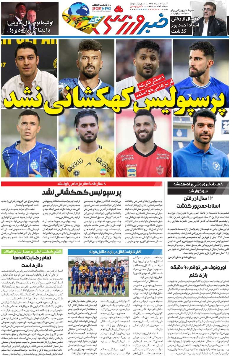 438793 پرسپولیس کهکشانی نشد/ روزنامه خبرورزشی شنبه را ببینید