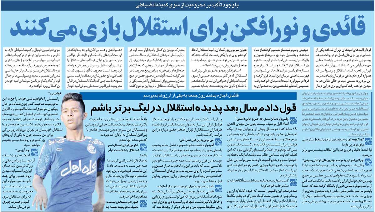 438892 خبرورزشیگردی| مهدی قایدی: آرزو دارم در ورزشگاه آزادی برای استقلال بازی کنم/ وقتی دعوتم کردند، فکر کردم با من شوخی کردهاند