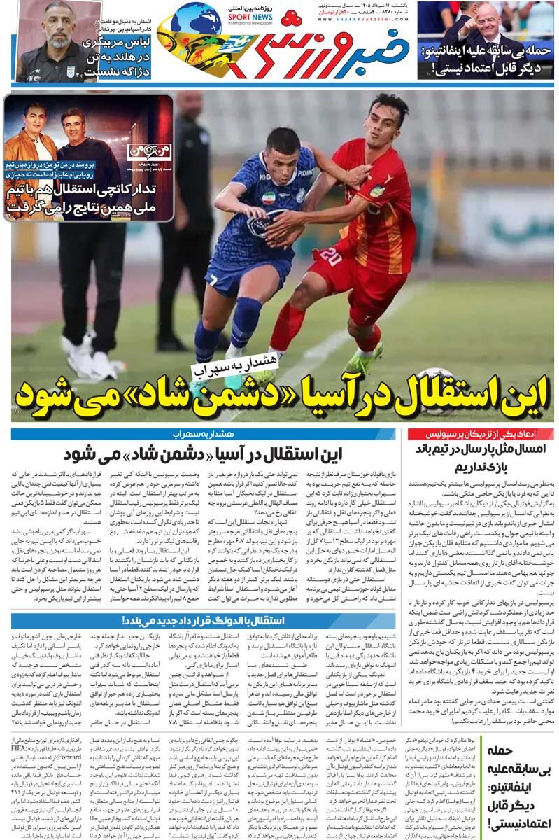 438896 این استقلال در آسیا «دشمنشاد» میشود/ روزنامه خبرورزشی یکشنبه را ببینید