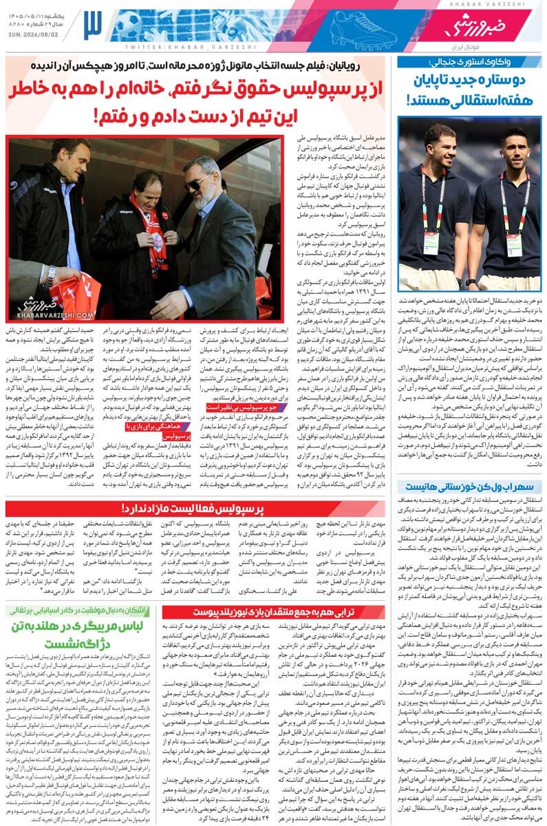 438897 این استقلال در آسیا «دشمنشاد» میشود/ روزنامه خبرورزشی یکشنبه را ببینید