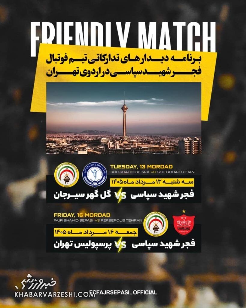 438907 فجرشهید سپاسی در اردوی تهران
