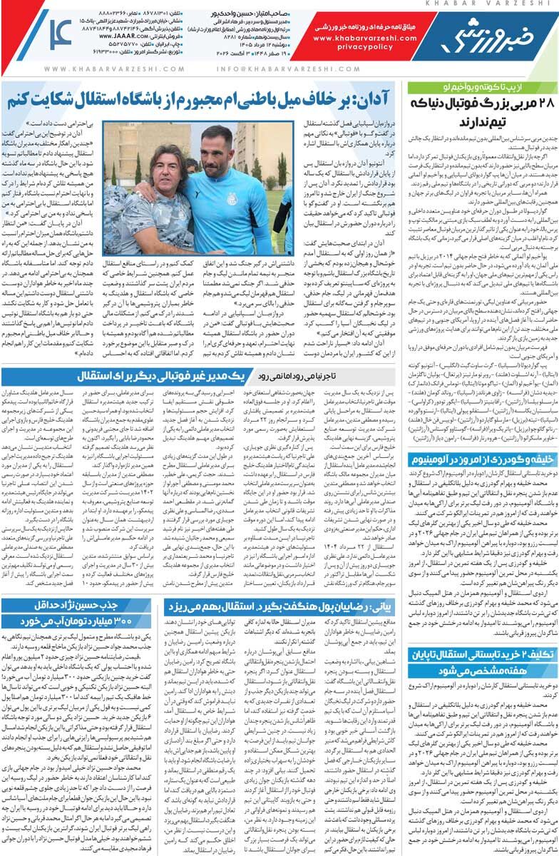 439005 شاید با گواردیولا هم به جام جهانی نمیرفتیم/ روزنامه خبرورزشی دوشنبه را ببینید