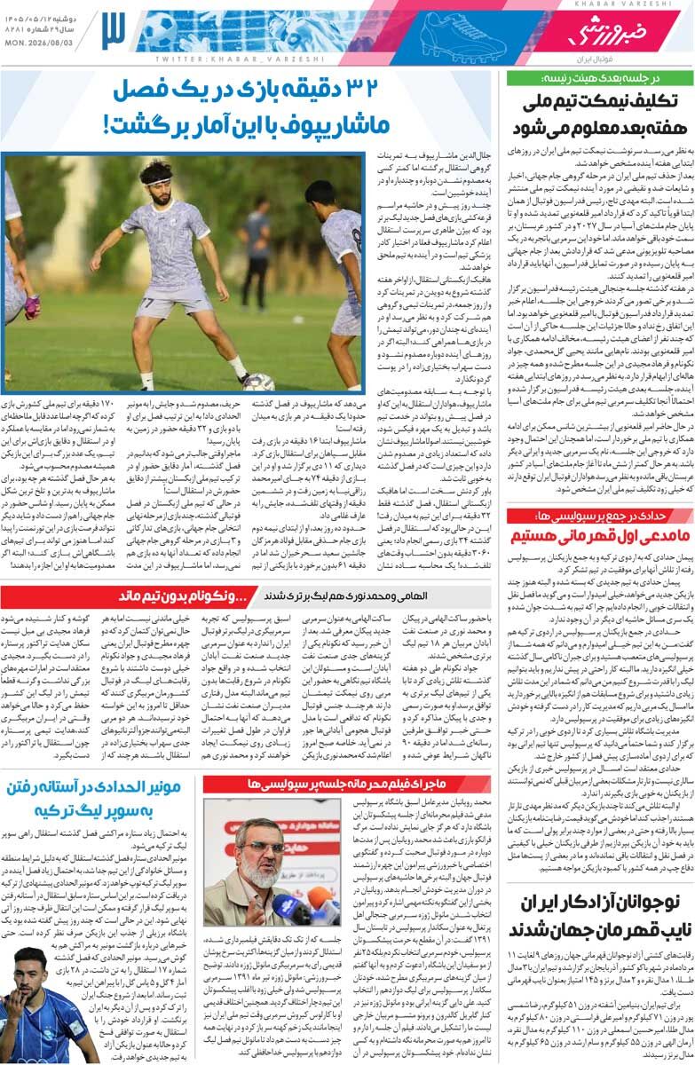 439006 شاید با گواردیولا هم به جام جهانی نمیرفتیم/ روزنامه خبرورزشی دوشنبه را ببینید