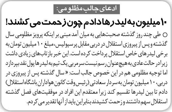 439096 خبرورزشیگردی| سرمربی استقلال: بله به لیدرهای تیم پول دادم چون زحمت میکشند