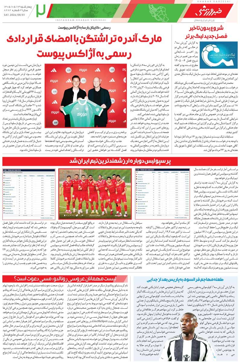 439216 رضاییان فقط به یک شرط استقلالی میشود/ روزنامه خبرورزشی چهارشنبه را ببینید