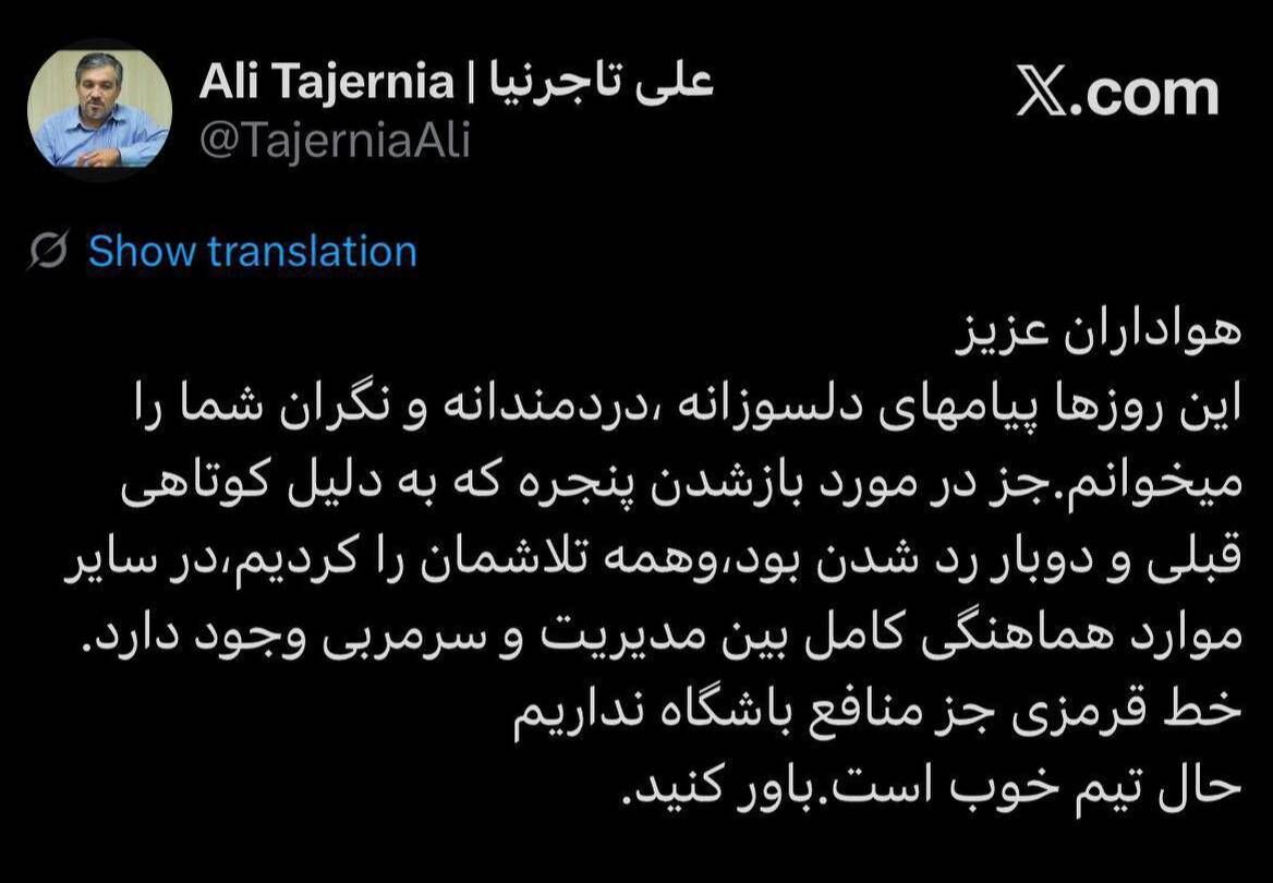 439337-1 پیام تاجرنیا به هواداران استقلال