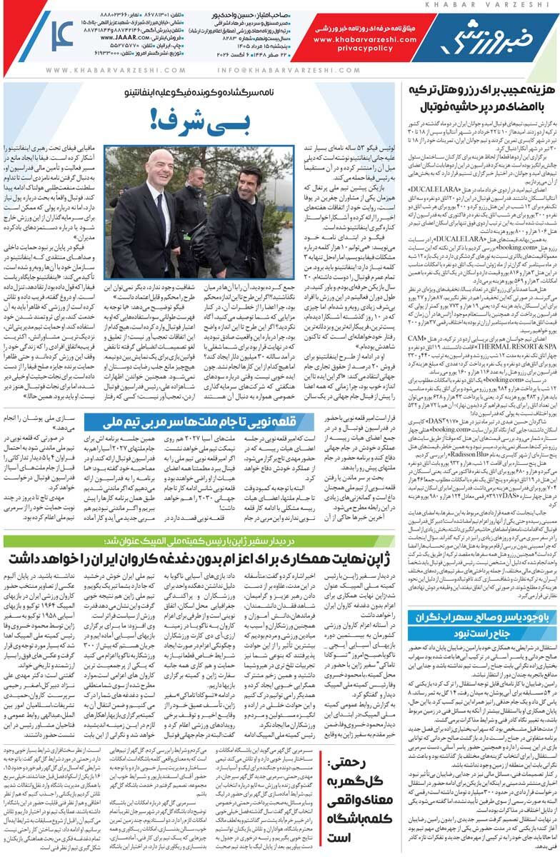 439343 در نازیآباد مشخص شد اکبر عبدی چقدر محبوب است/ روزنامه خبرورزشی پنجشنبه را ببینید