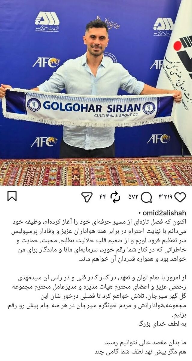 439430 پست امید عالیشاه
