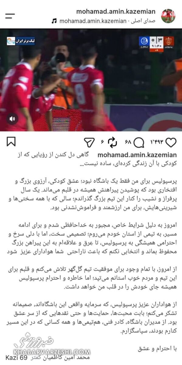 استوری محمدامین کاظمیان
