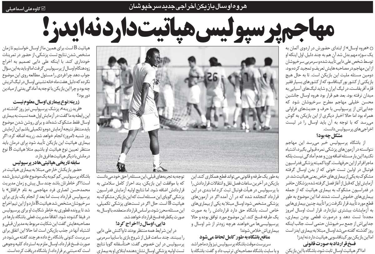 439516 خبرورزشیگردی| ماجرای بیماری خاص بازیکن پرسپولیس؛ پولم را ندهید شکایت میکنم