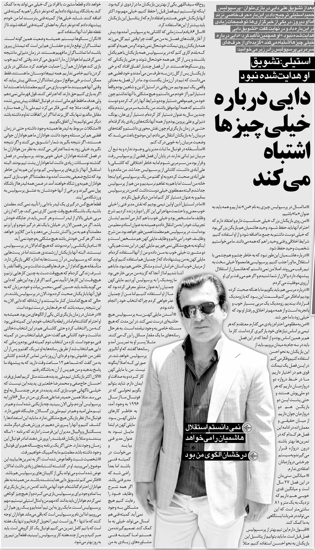 خبرورزشی‌گردی| حمید استیلی: به من گفتند ۱۲ ساعت وقت داری تا سرمربی پرسپولیس شوی/ علی دایی در مورد خیلی چیزها اشتباه می‌کند!