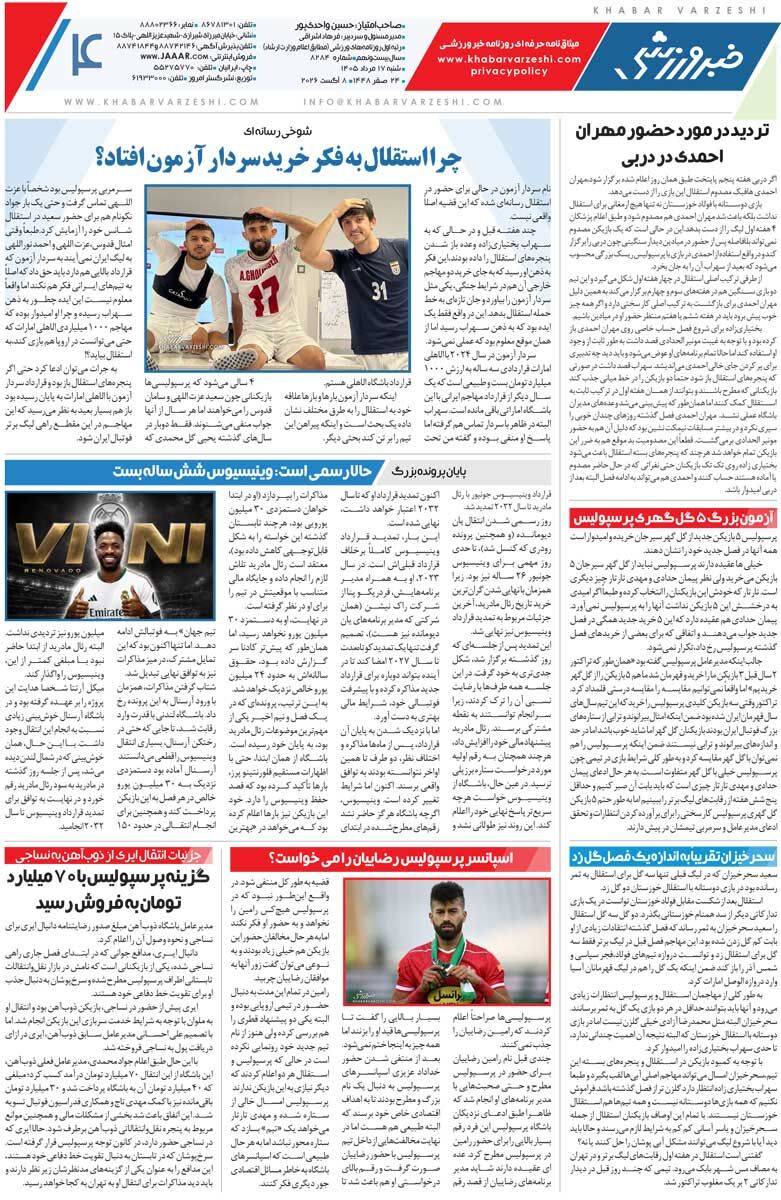 439534 چرا استقلال به فکر خرید سردار آزمون افتاد؟/ روزنامه خبرورزشی شنبه را ببینید