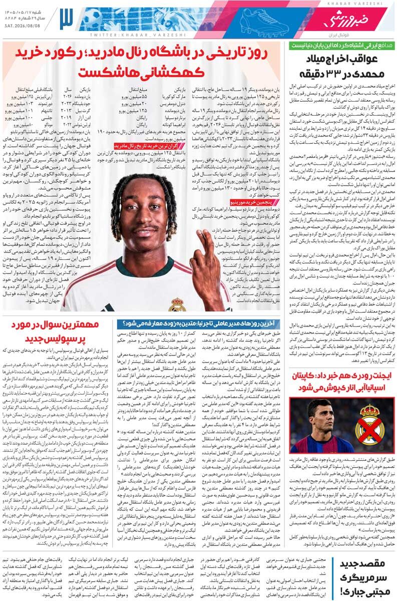 439536 چرا استقلال به فکر خرید سردار آزمون افتاد؟/ روزنامه خبرورزشی شنبه را ببینید
