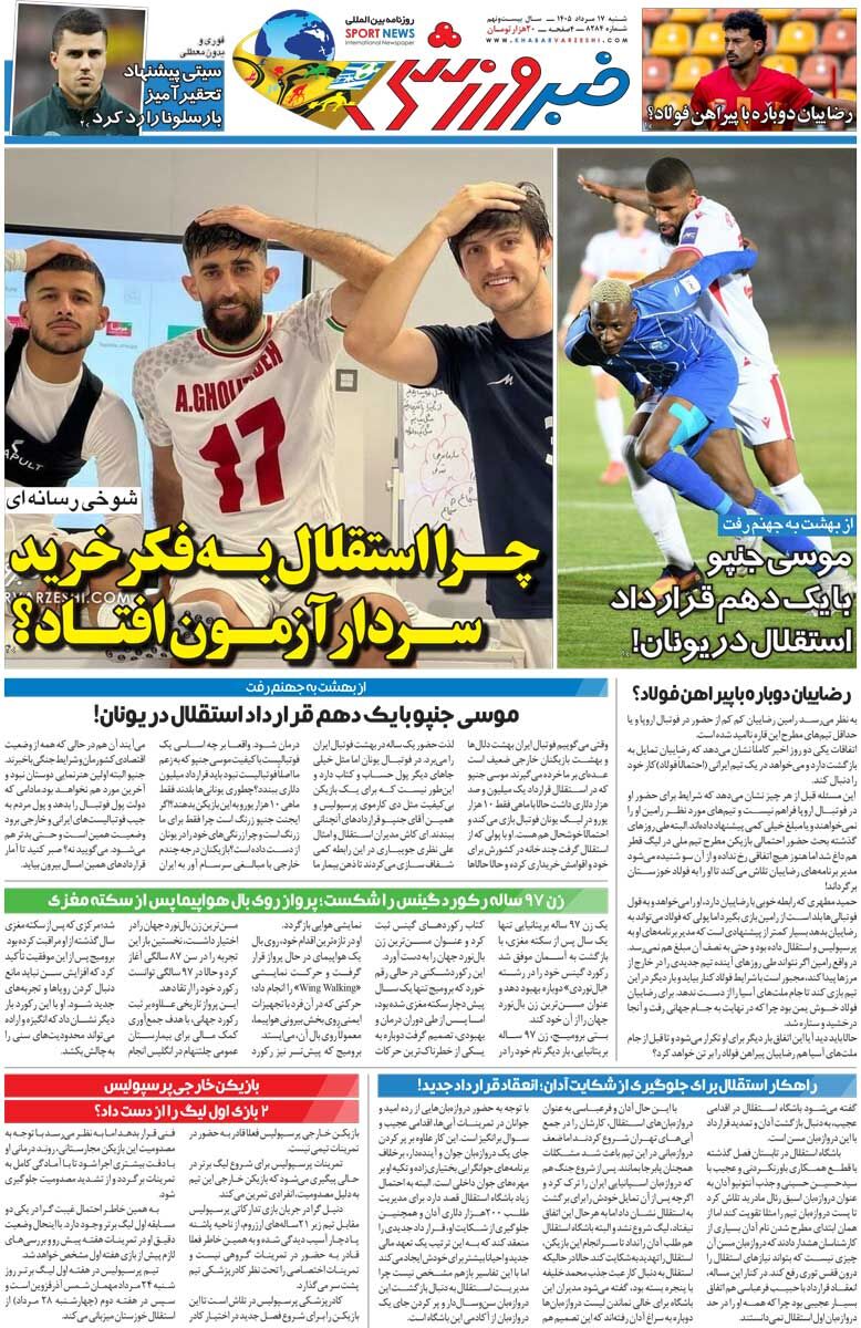 439538 چرا استقلال به فکر خرید سردار آزمون افتاد؟/ روزنامه خبرورزشی شنبه را ببینید