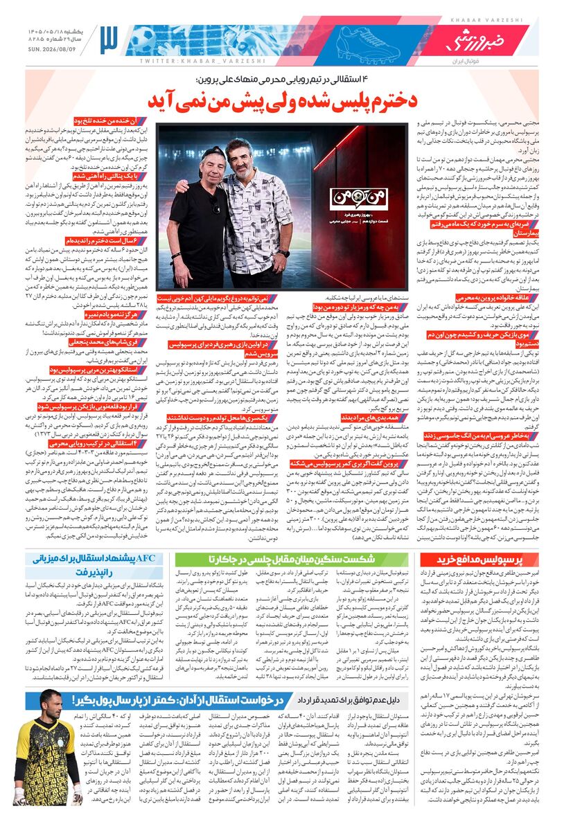 439645 روزنامه خبرورزشی یکشنبه ۱۸ مرداد ۱۴۰۵