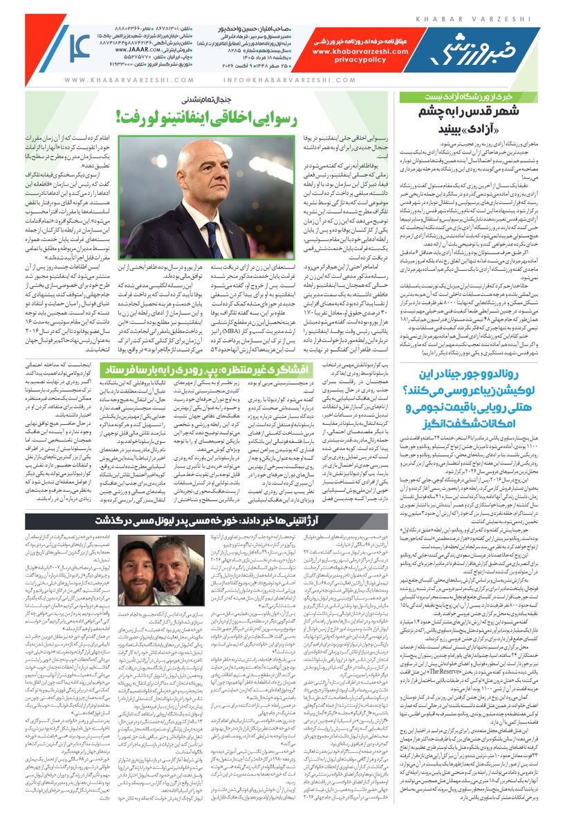439646 روزنامه خبرورزشی یکشنبه ۱۸ مرداد ۱۴۰۵