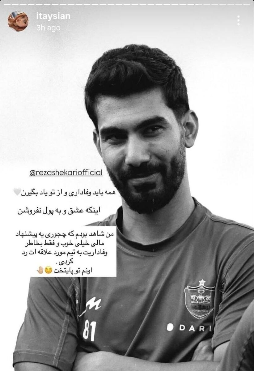 439825 عشق به پرسپولیس را به پول استقلال نفروختی!/ افشاگری عجیب همسر یک بازیکن +عکس
