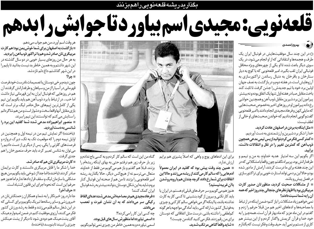 439850 خبرورزشیگردی| قلعهنویی: گناه من این است که سالم کار میکنم و باج نمیدهم/ فرهاد مجیدی اسم بیاورد تا جوابش را بدهم