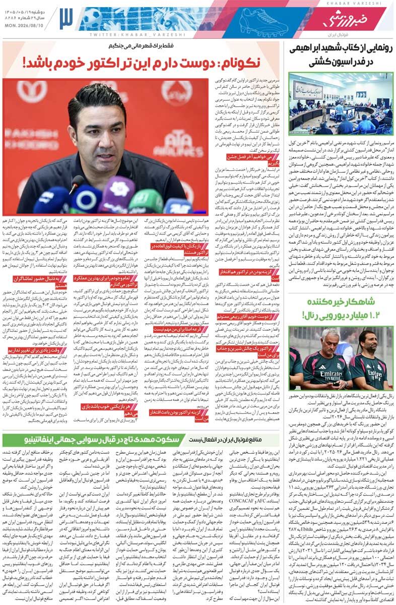 439852 لیگ برتر در قرق مربیان استقلالی/ روزنامه خبرورزشی دوشنبه را ببینید
