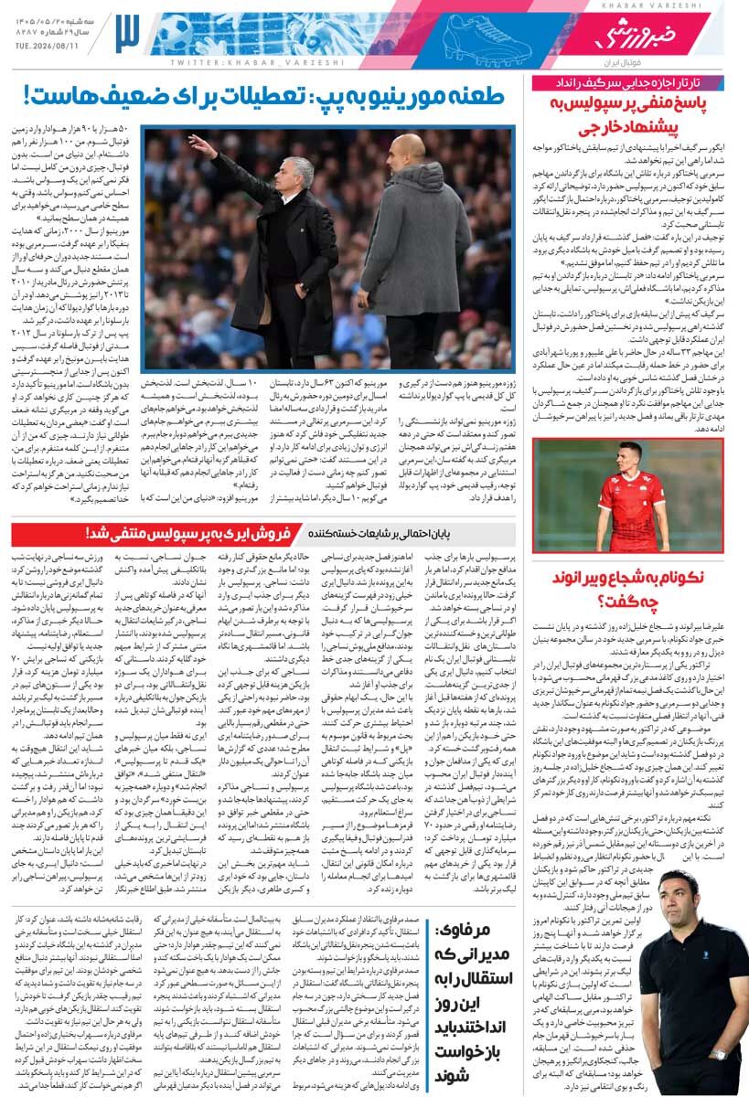 439962 در انتظار استقلال مدعی، پرسپولیس نو و تراکتور نکو/ روزنامه خبرورزشی سهشنبه را ببینید