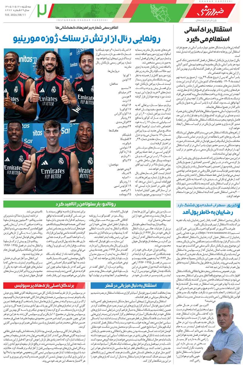439963 در انتظار استقلال مدعی، پرسپولیس نو و تراکتور نکو/ روزنامه خبرورزشی سهشنبه را ببینید