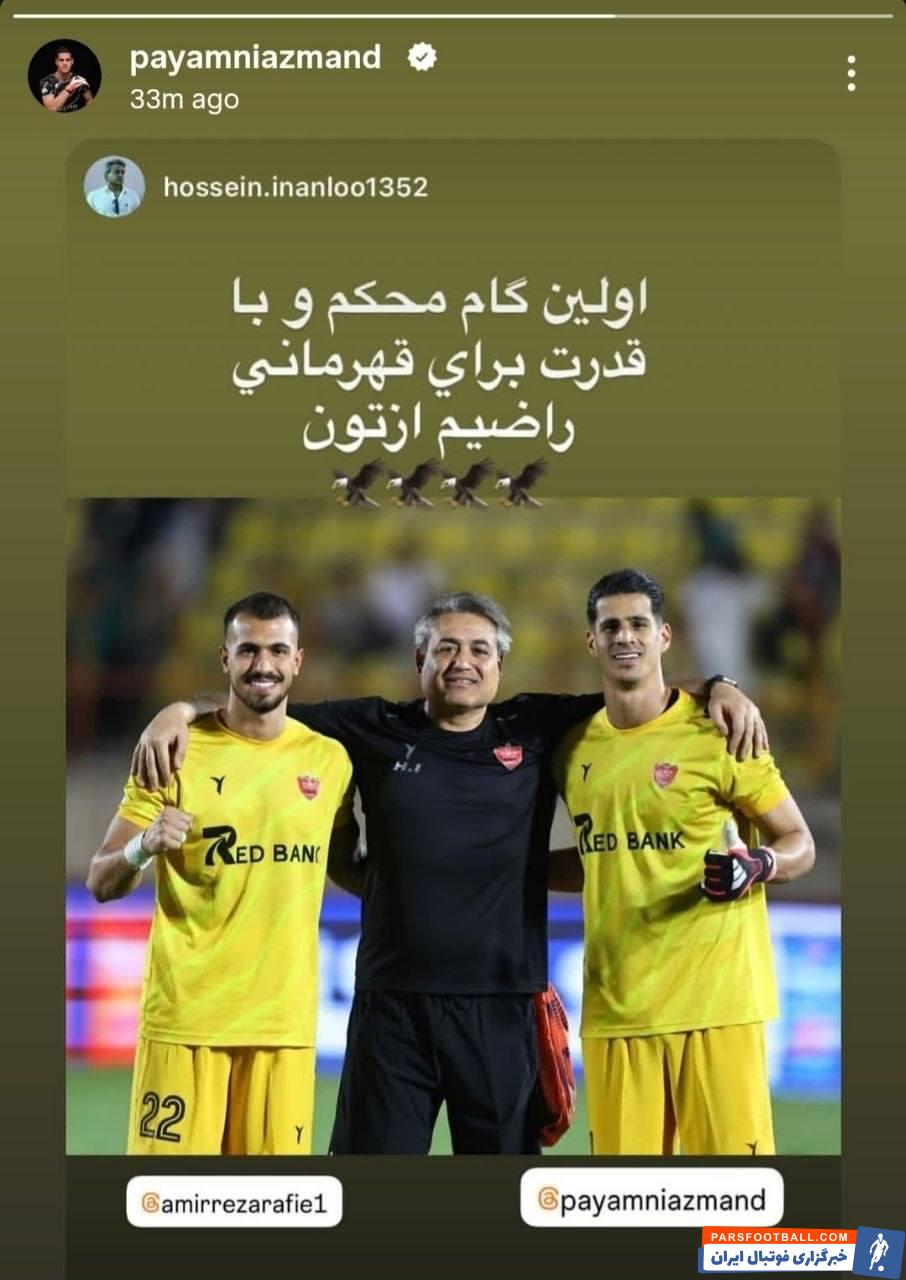 عکس؛ تقدیر اینانلو مربی دروازه‌بان‌های تیم پرسپولیس از نیازمند و رفیعی