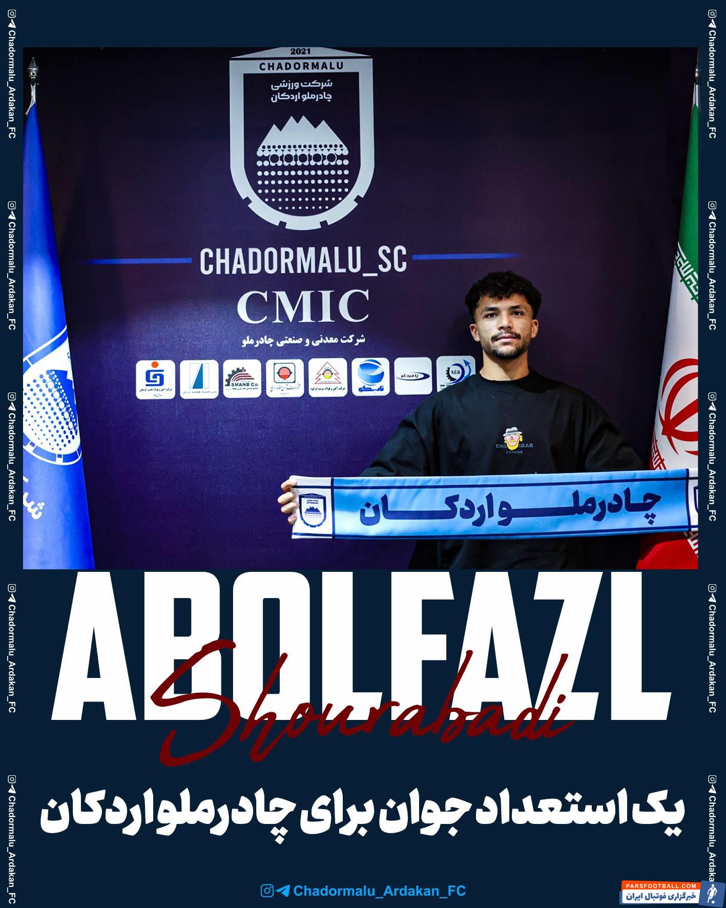 عکس؛ عقد قرارداد سه ساله ابوالفضل شورآبادی با چادرملو