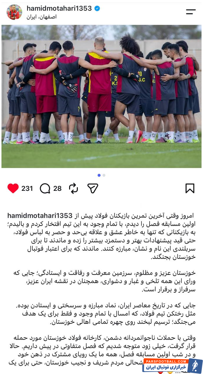 تصویری از تمجید حمید مطهری از بازیکنان فولاد پیش از بازی با ذوب‌آهن