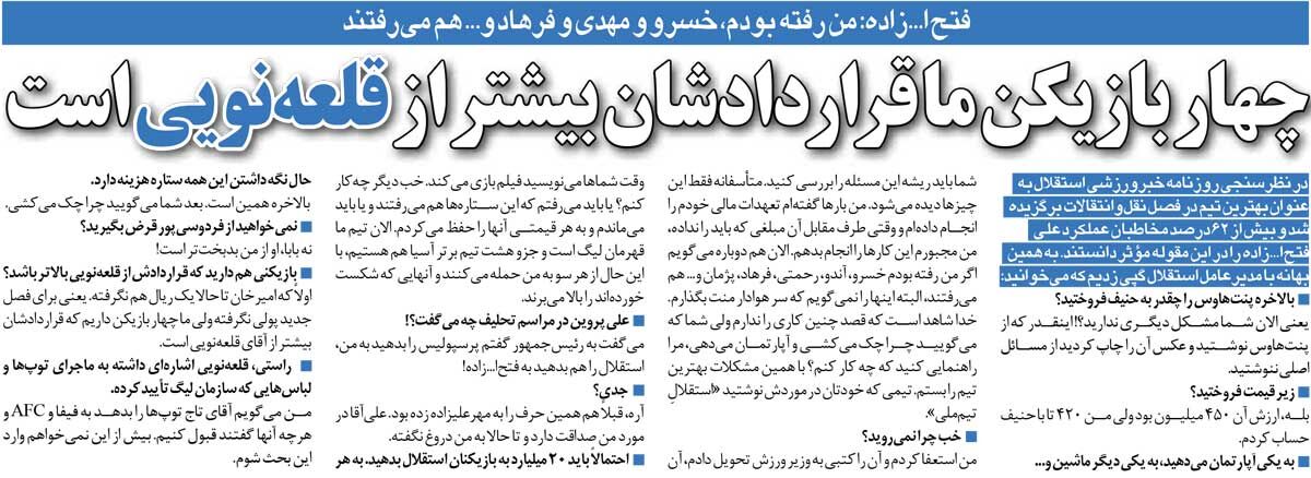 440087 خبرورزشیگردی| ۴ بازیکن قراردادشان بیشتر از قلعهنویی است/ پروین به رئیسجمهور گفت پرسپولیس و استقلال را به من و فتحاللهزاده بدهید